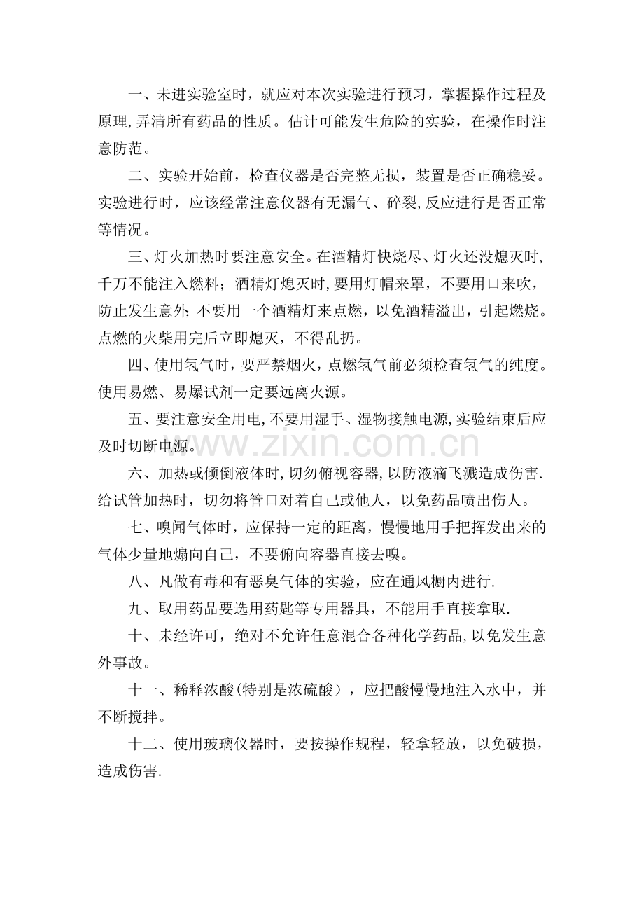 学校安全管理制度和操作规程.doc_第2页