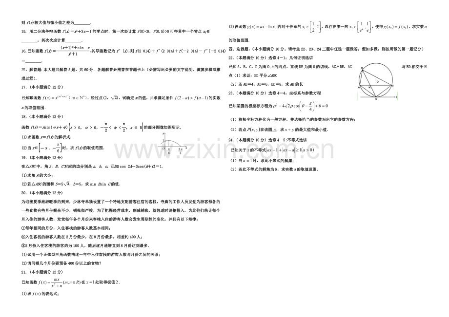 宁夏银川九中2021届高三上学期第二次月考试题--数学(文)-Word版含答案.docx_第2页