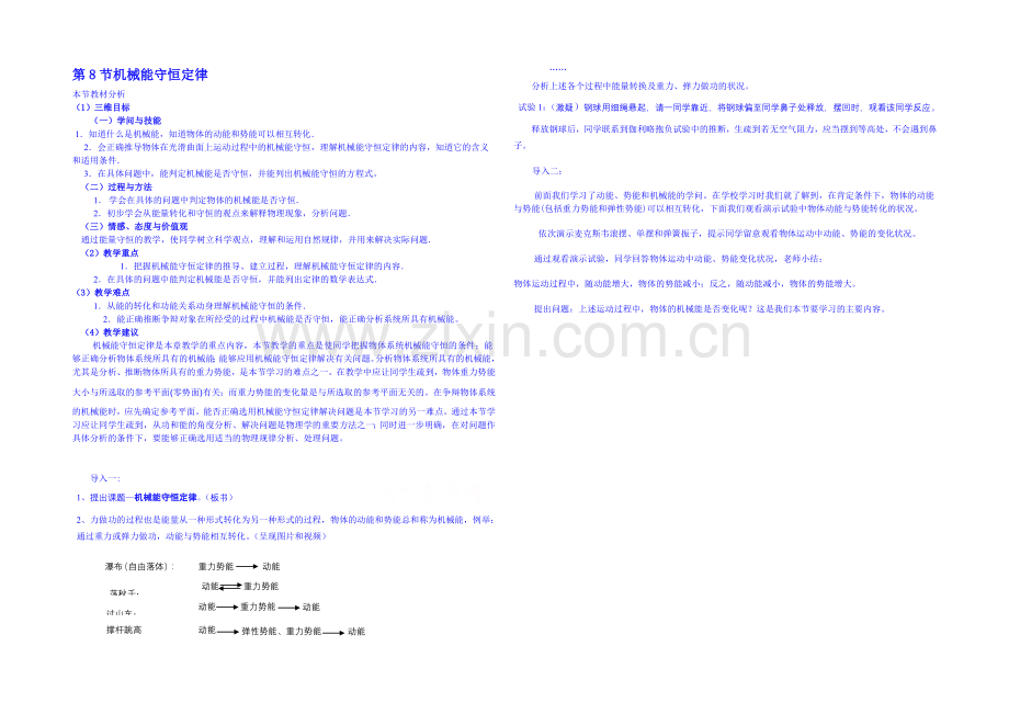 2020年高中物理教学设计(新人教必修二)7.8《机械能守恒定律》5.docx_第1页