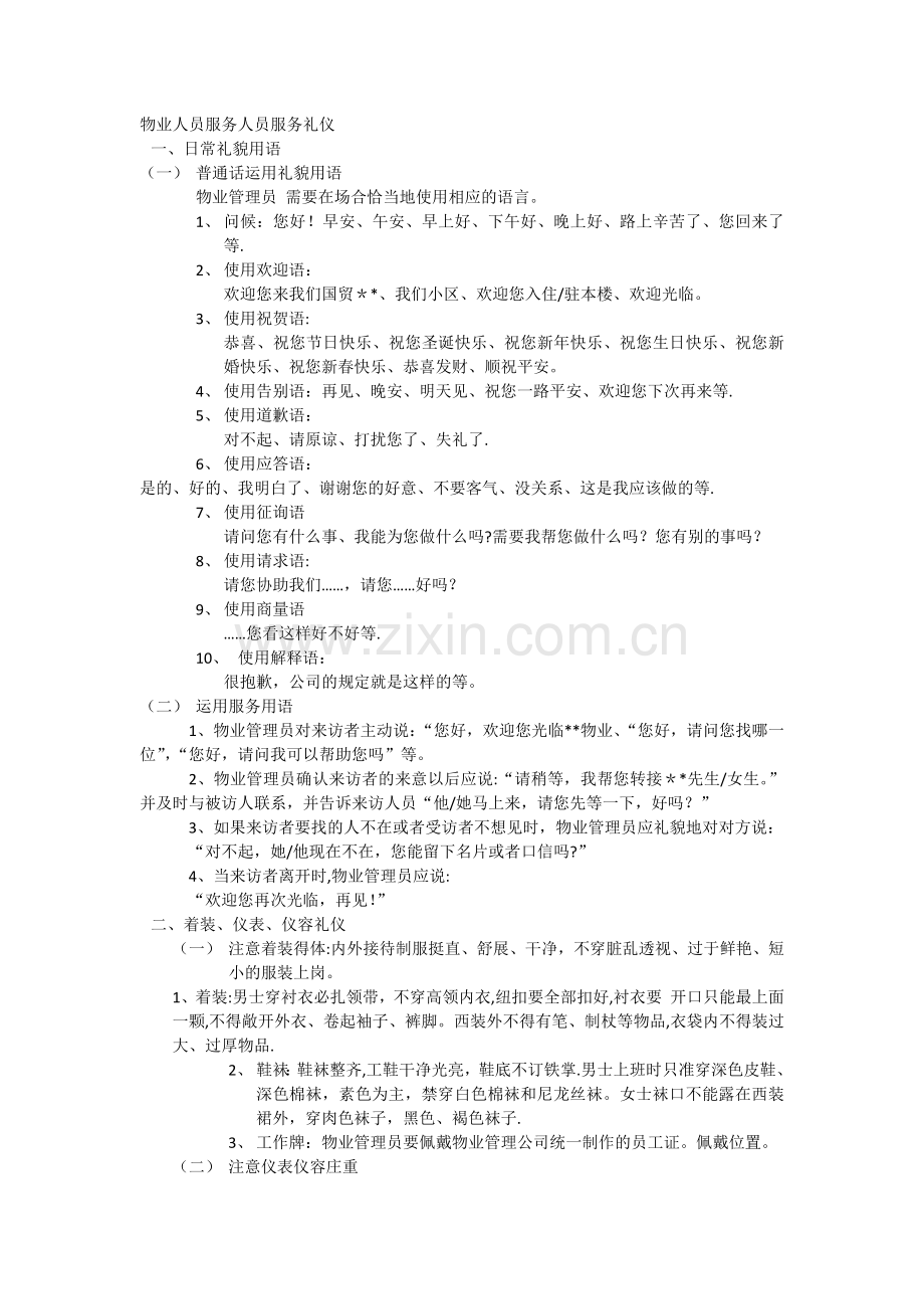 物业服务礼仪.docx_第1页
