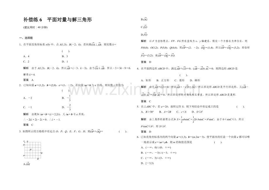 2021高考数学(四川专用-理科)二轮补偿练6.docx_第1页