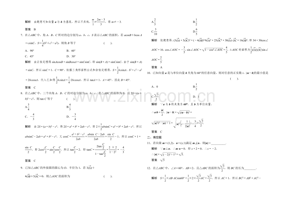 2021高考数学(四川专用-理科)二轮补偿练6.docx_第2页