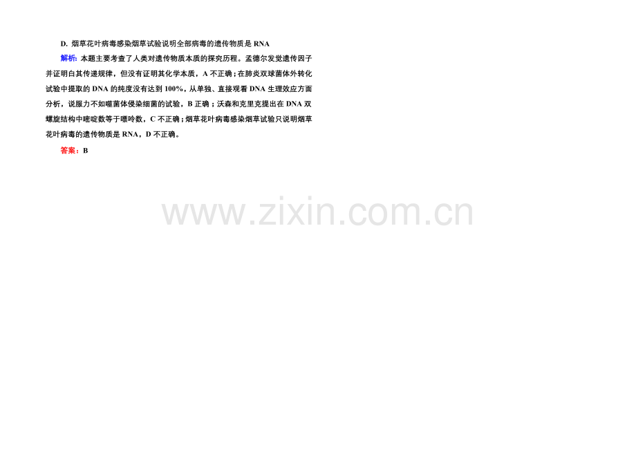 《金版教程》2022届高考生物一轮总复习随堂高考分组集训-6-18DNA是主要的遗传物质-.docx_第2页