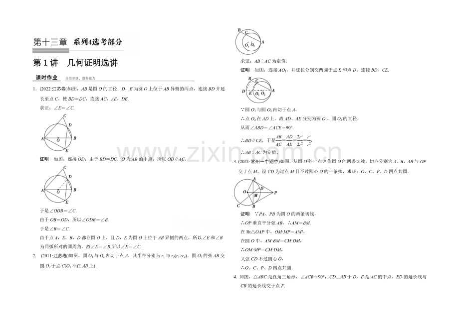 2022届-数学一轮(理科)-苏教版-江苏专-课时作业-第十三章-选修系列4部分-1-.docx_第1页