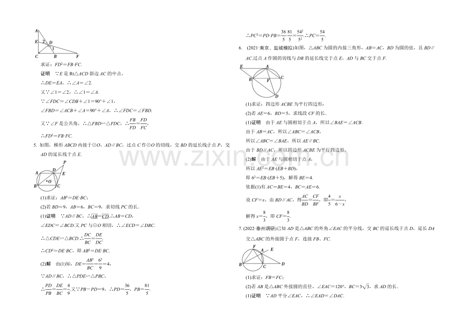 2022届-数学一轮(理科)-苏教版-江苏专-课时作业-第十三章-选修系列4部分-1-.docx_第2页