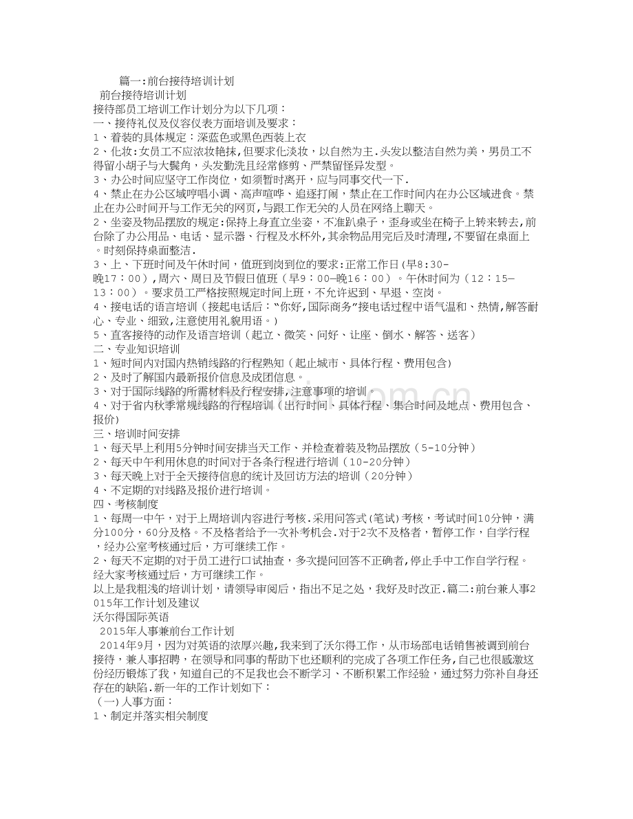 培训学校前台工作计划.doc_第1页
