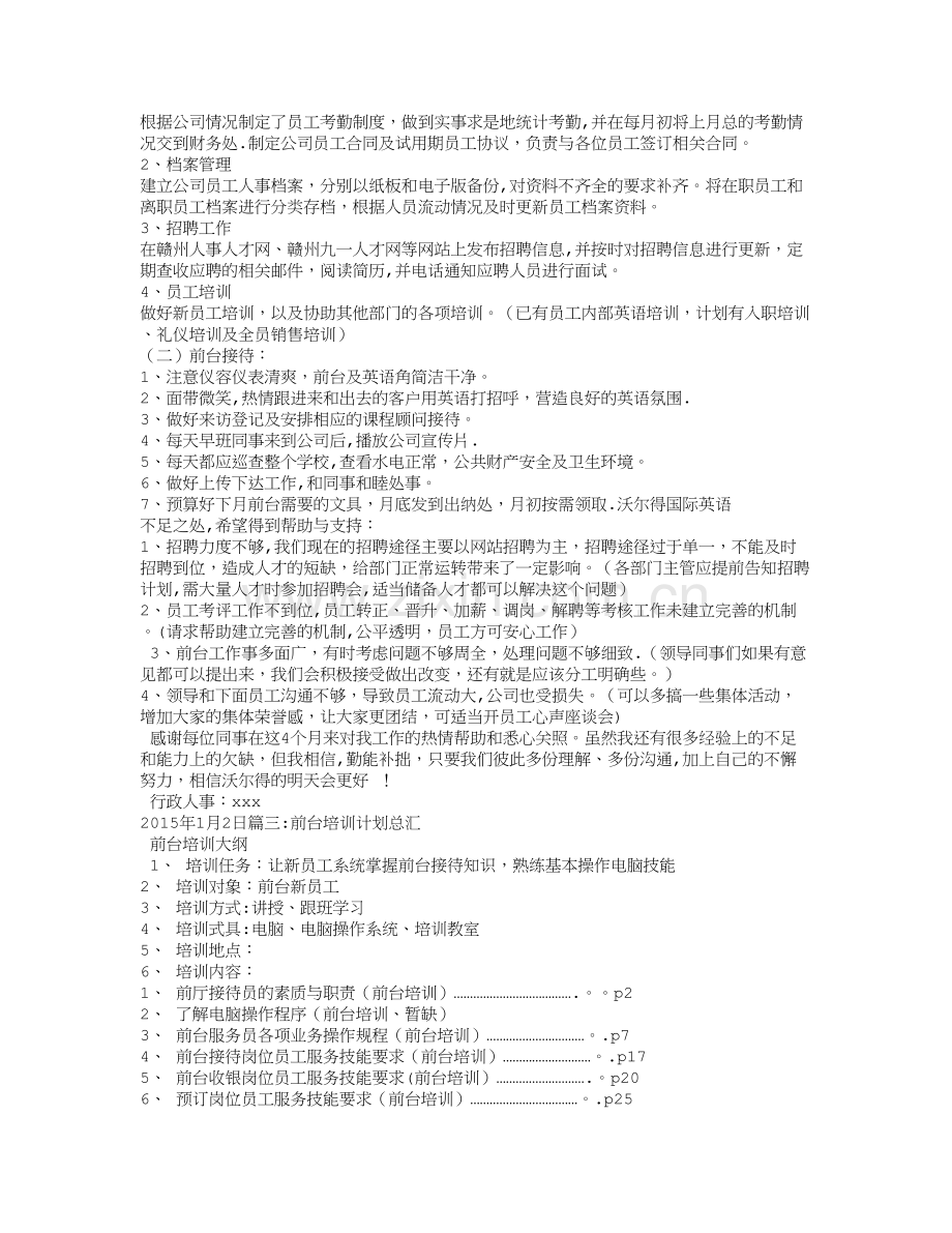 培训学校前台工作计划.doc_第2页