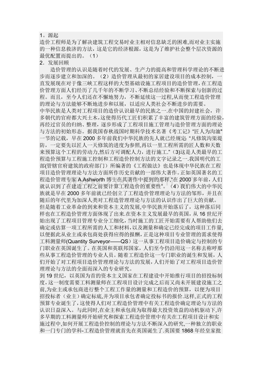 工程造价发展历史.doc_第1页