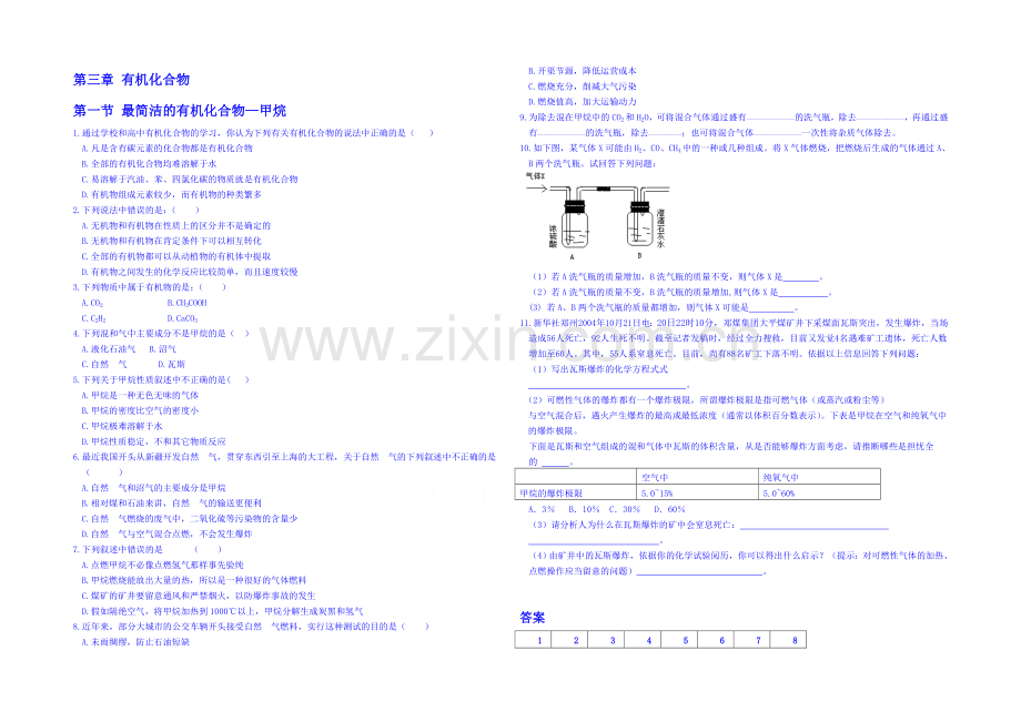 2013-2020学年高一下学期化学人教版必修2课时训练-第三章第1节.docx_第1页