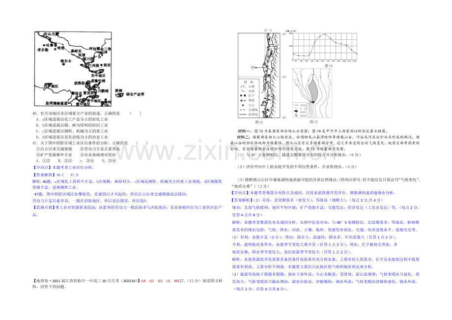 【备战2021高考】全国2021届高中地理试题汇编(11月份)：L6区域资源开发.docx_第2页