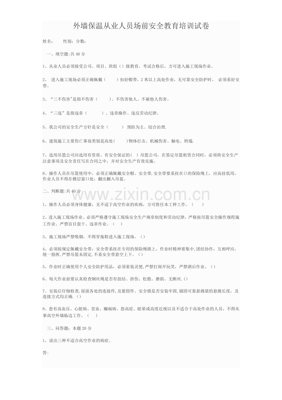 外墙保温试卷.doc_第1页