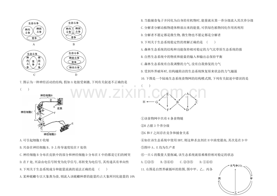 2021高考生物一轮小专题复习之阶段滚动检测(五)Word版含答案.docx_第2页