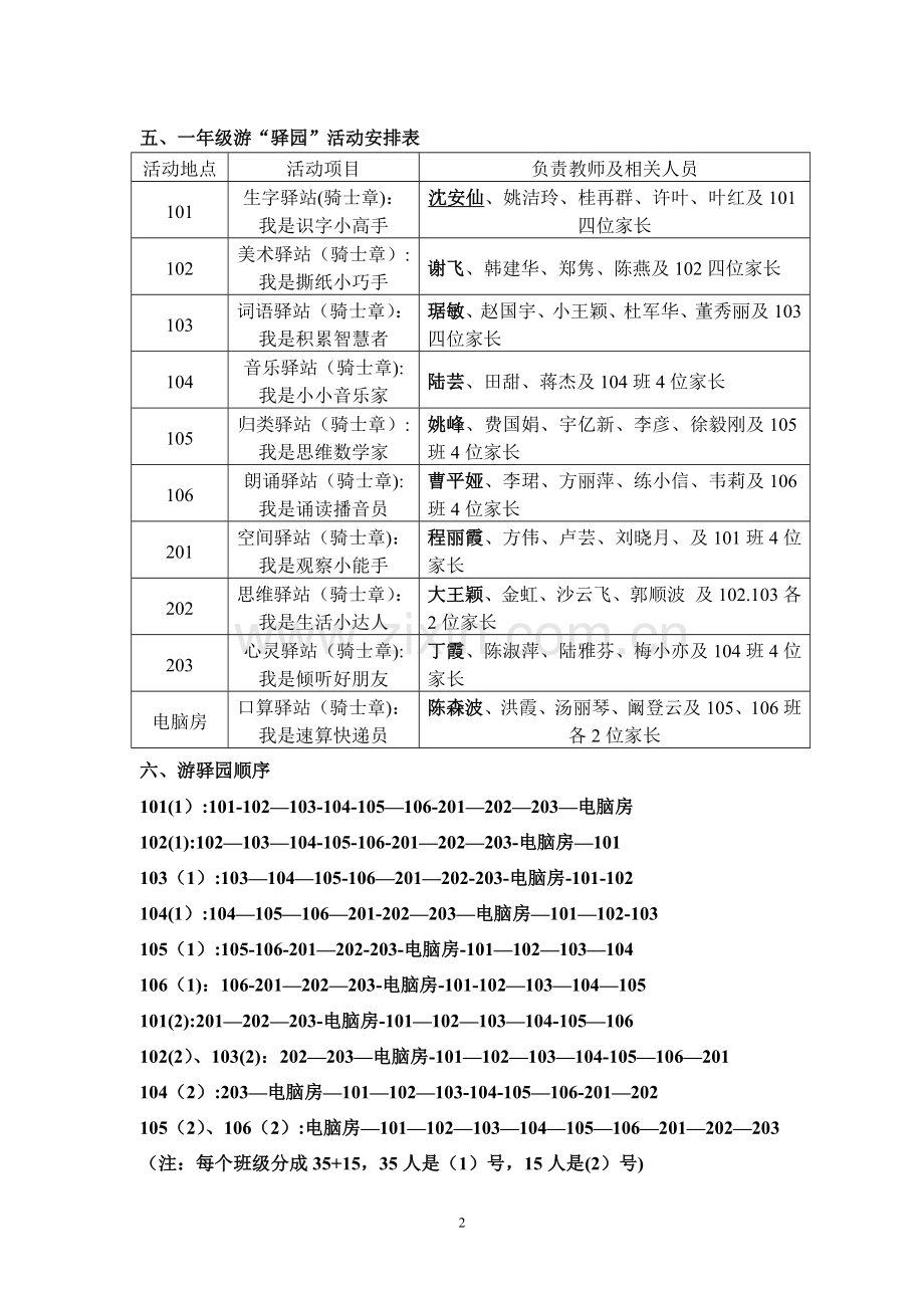 一年级期末考试游园活动方案.doc_第2页