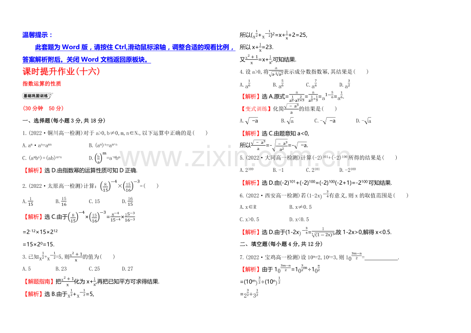 2020-2021学年北师大版高中数学必修一课时作业(十六)-3.2.2.docx_第1页