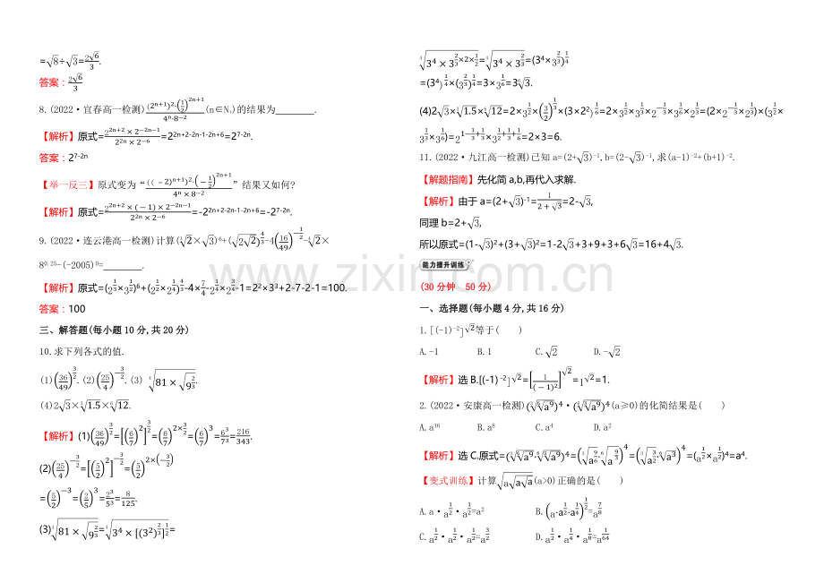 2020-2021学年北师大版高中数学必修一课时作业(十六)-3.2.2.docx_第2页