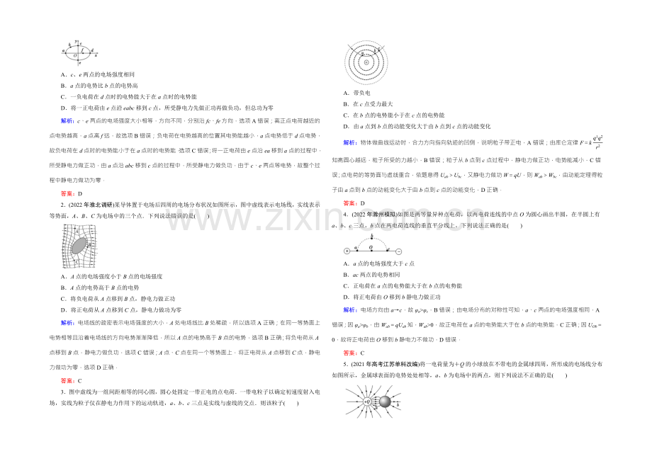 2022届高三物理一轮复习知能检测：6-2动量守恒定律及其应用-.docx_第2页