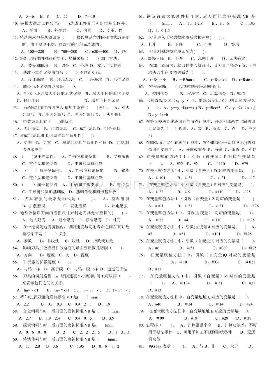 职业技能鉴定国家题库加工中心高级工试卷.doc_第2页