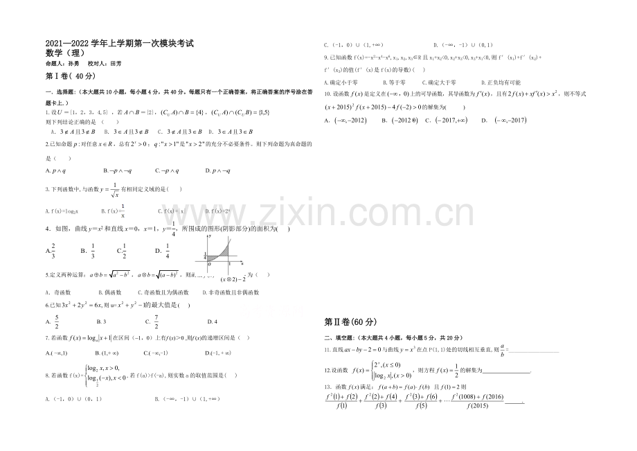 【Ks5u发布】辽宁师大附中2022届高三上学期10月月考试题-数学(理)-Word版含答案.docx_第1页