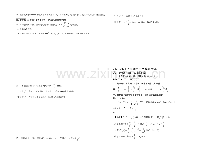 【Ks5u发布】辽宁师大附中2022届高三上学期10月月考试题-数学(理)-Word版含答案.docx_第2页