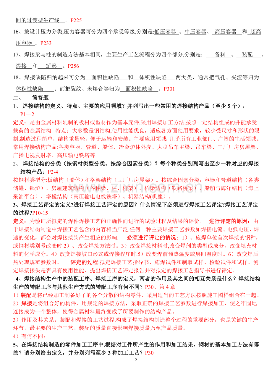 焊接工艺试题及答案.doc_第2页