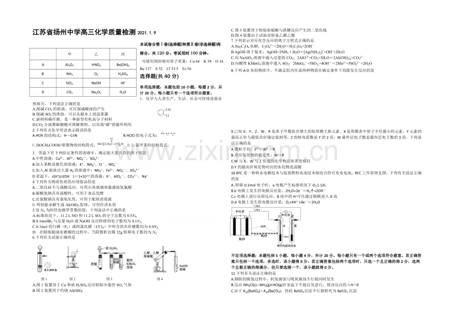 江苏省扬州中学2021届高三1月质量检测-化学-Word版含答案.docx_第1页