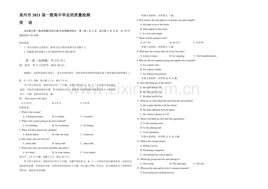 【Ks5u发布】福建省泉州市2021届高三5月质检英语-Word版含答案.docx_第1页