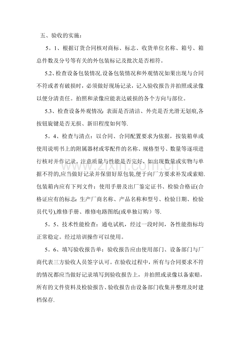 设备验收管理程序.doc_第2页
