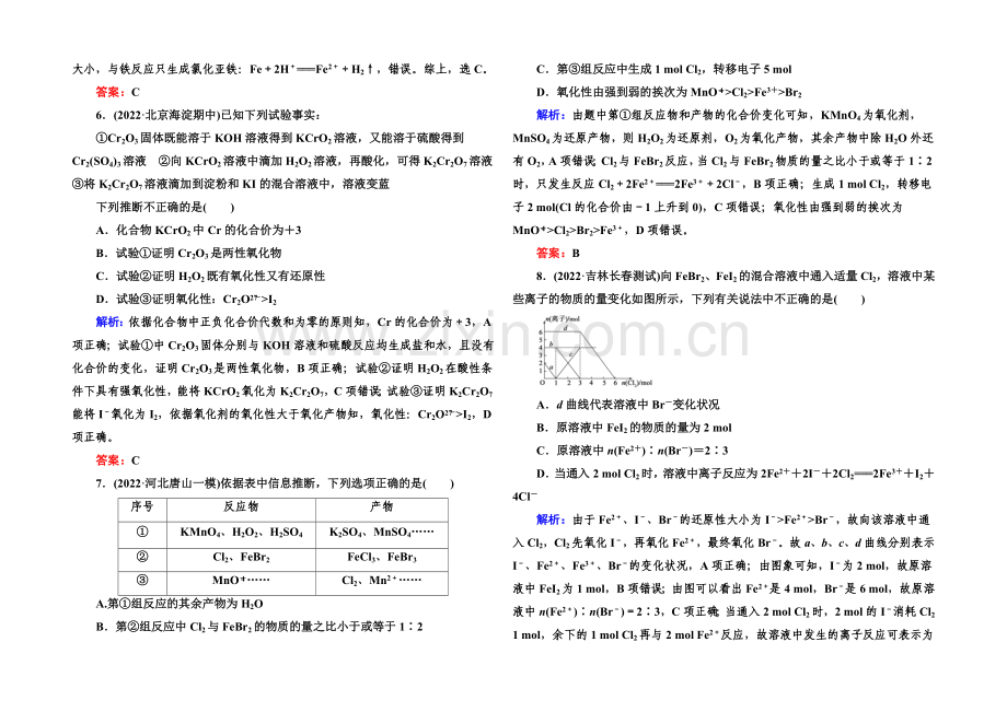 2021届高考化学(课标版)二轮复习课时作业：1-1-3氧化还原反应.docx_第2页