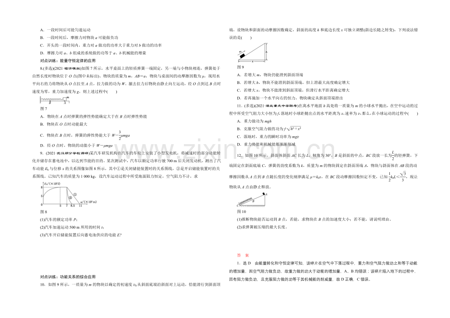 2022届高三物理一轮复习课时跟踪检测(十九)-功能关系-能量守恒定律-.docx_第2页