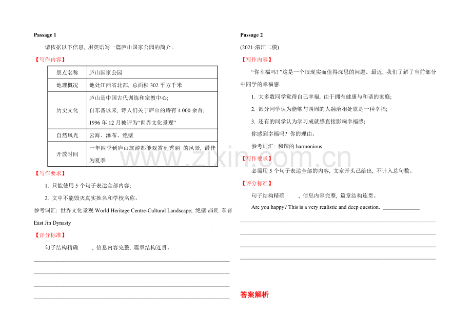2021高考英语(安徽专用)二轮专题题组训练之综合模拟卷7Word版含答案.docx_第1页