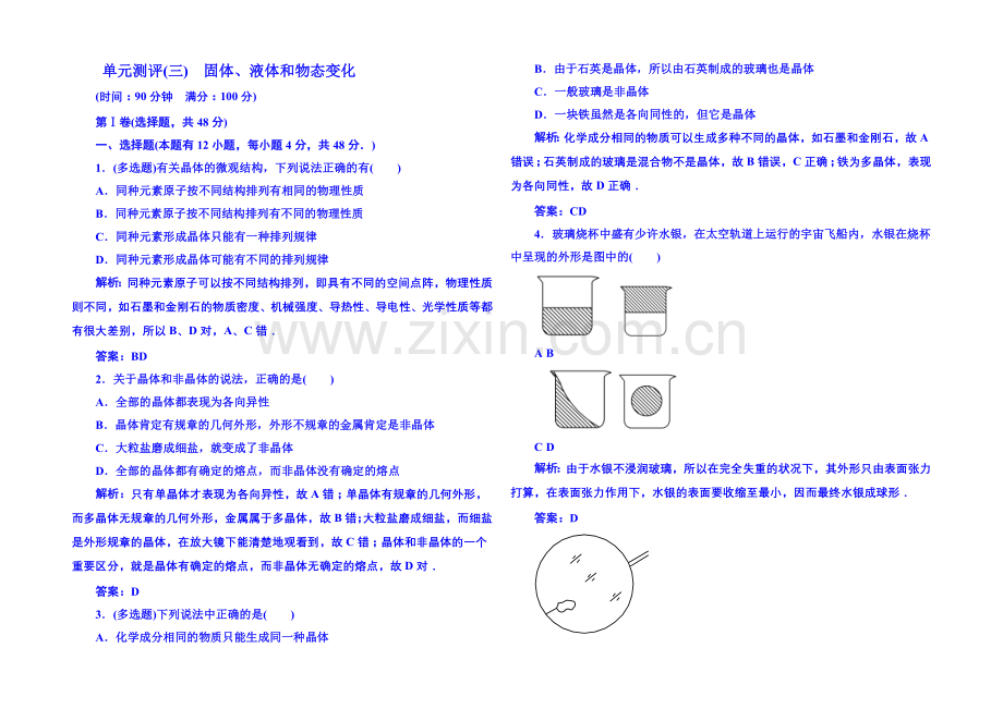 2021年人教版物理双基限时练-选修3-3：第九章-固体、液体和物态变化.docx_第1页