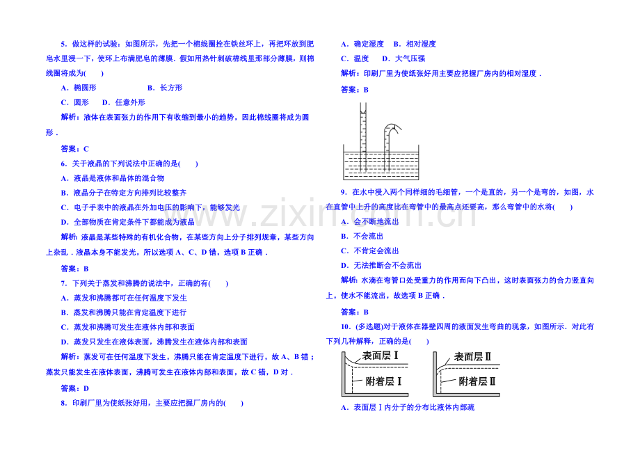 2021年人教版物理双基限时练-选修3-3：第九章-固体、液体和物态变化.docx_第2页