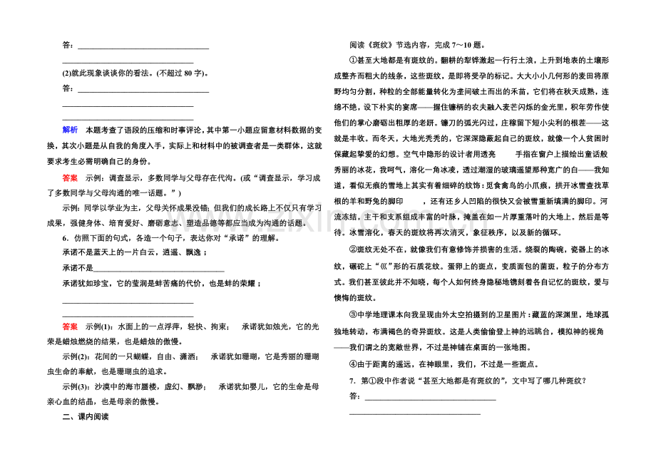 2020-2021学年高中语文苏教版必修5双基限时练4斑纹.docx_第2页