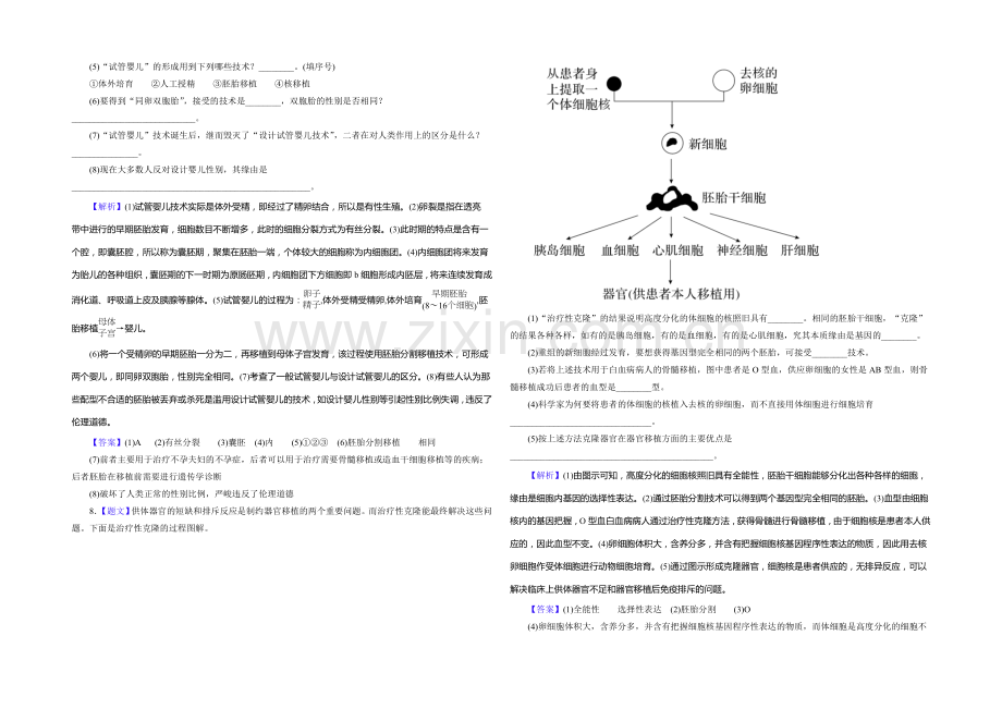 2021高考生物限时规范特训：第40讲-生物技术的安全性和伦理问题.docx_第2页