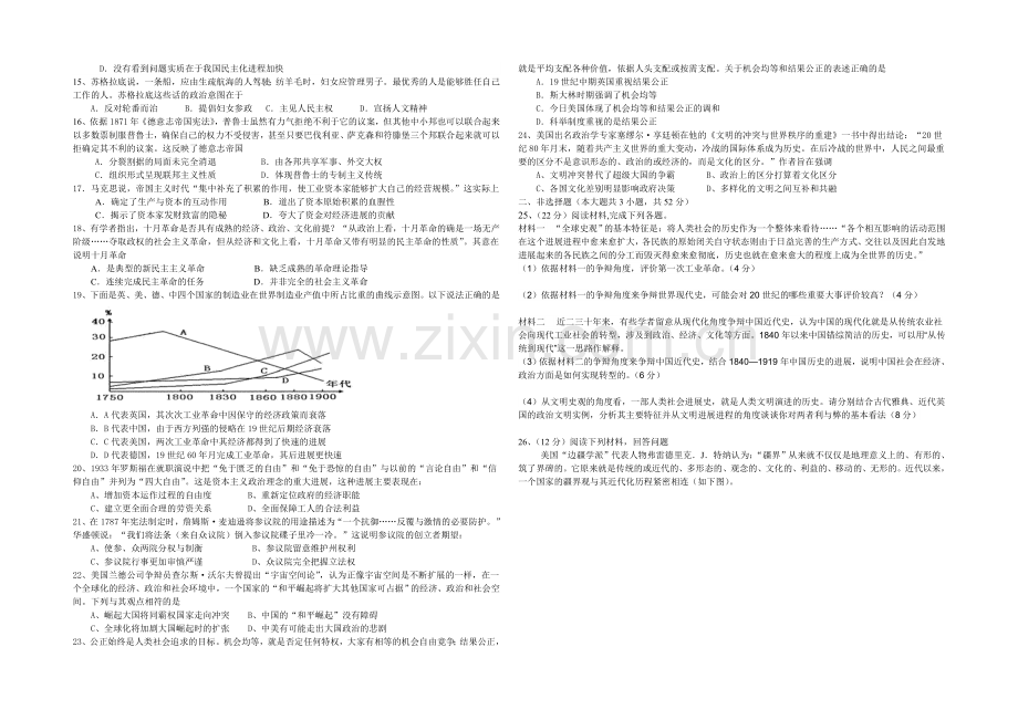 湖南省浏阳一中、攸县一中2022届高三上学期期中联考试题-历史-Word版含答案.docx_第2页