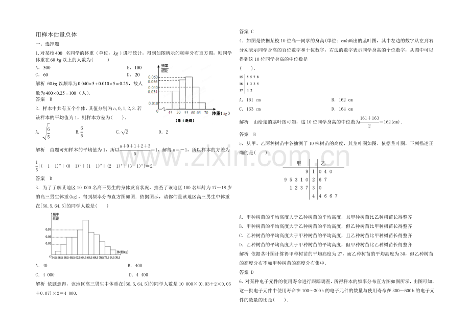 2021高考数学(福建-理)一轮作业：11.2-用样本估计总体.docx_第1页
