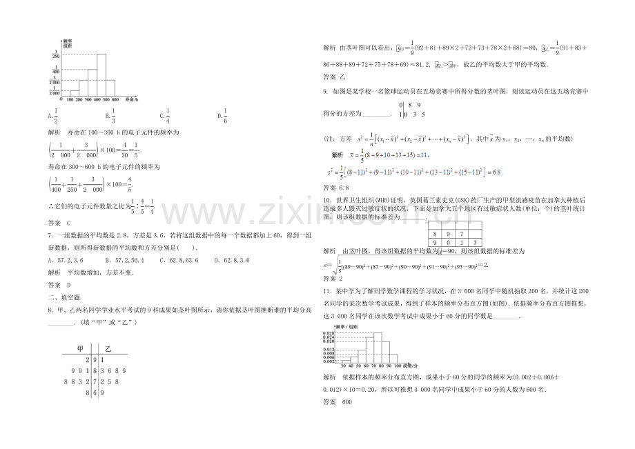 2021高考数学(福建-理)一轮作业：11.2-用样本估计总体.docx_第2页