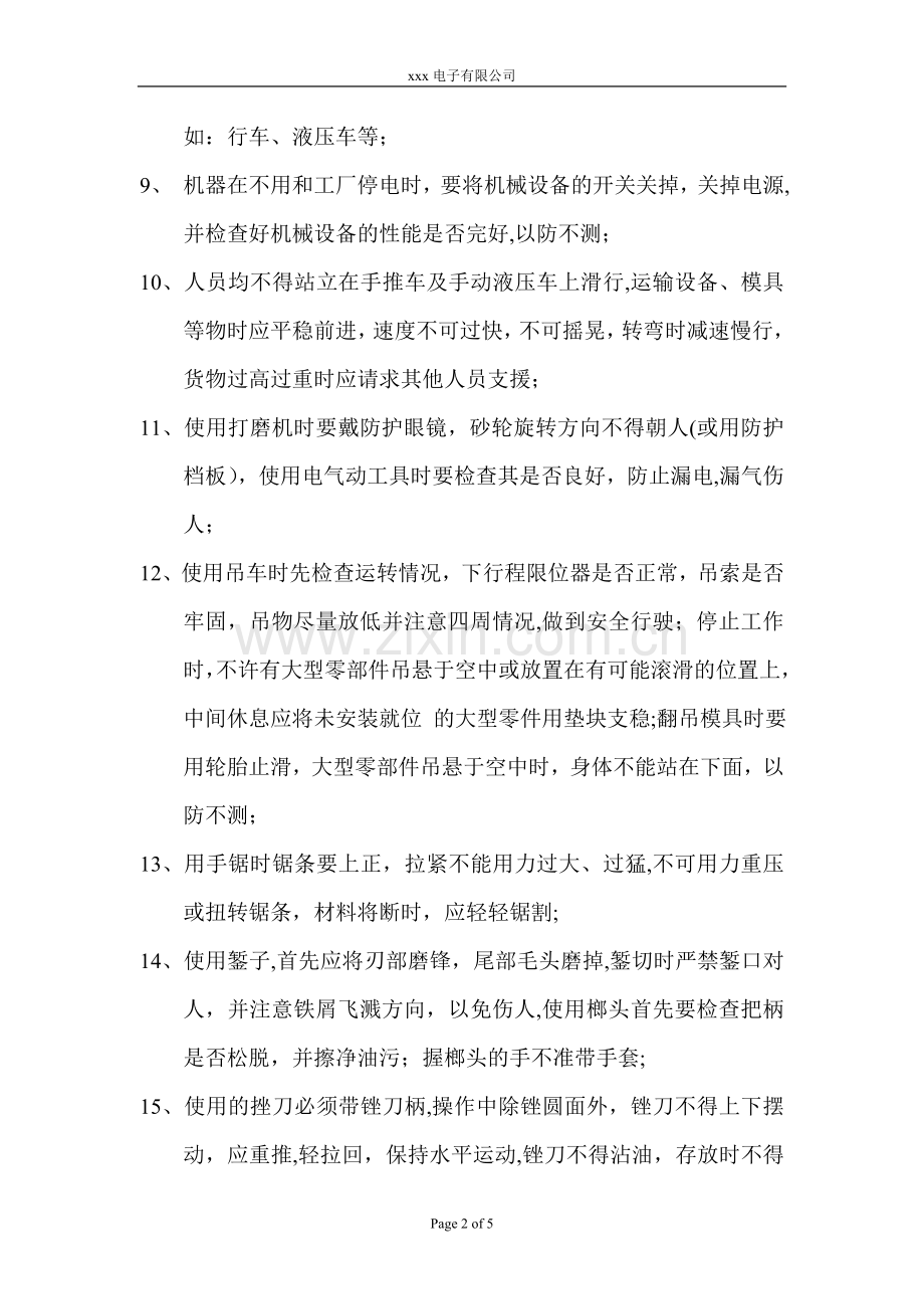 模具车间安全操作规程.doc_第2页