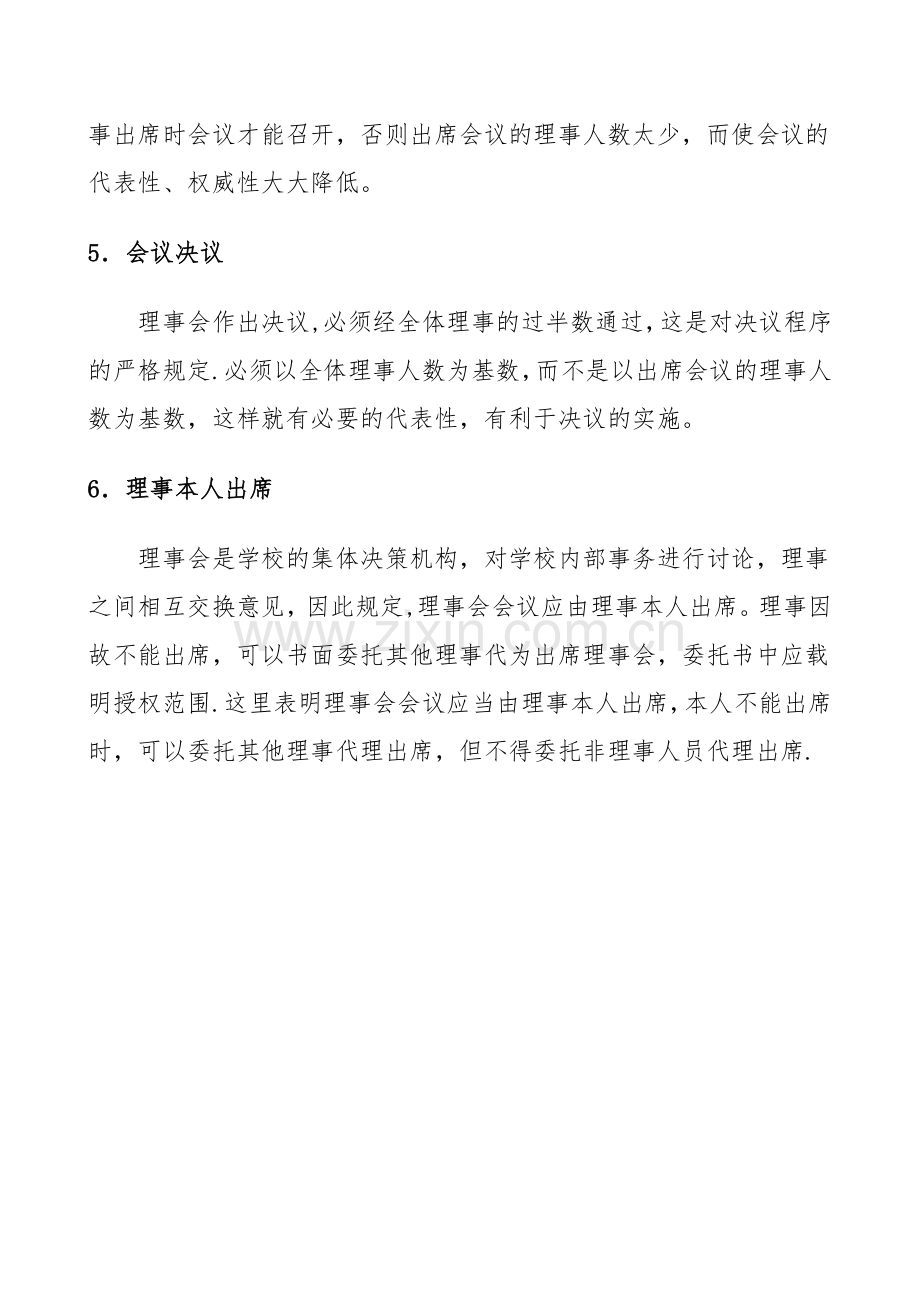 学校理事会制度.doc_第2页