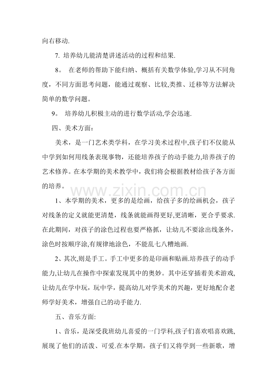 幼儿园上学期大班数学教学计划.doc_第2页