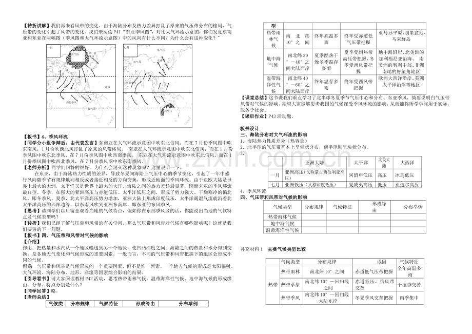 2020年新人教版高中地理必修1：教案2.2《气压带和风带》第2课时.docx_第2页