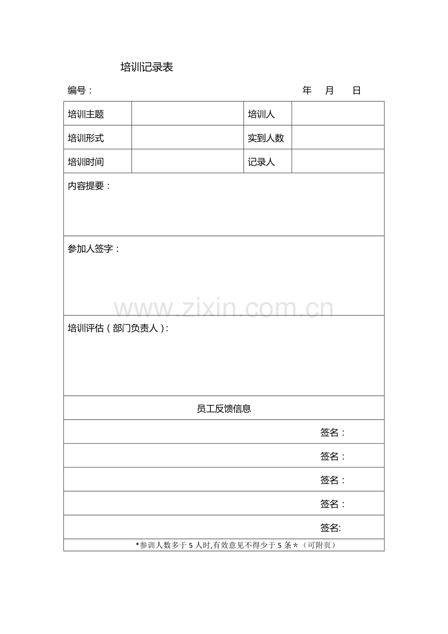 物业培训记录表.doc_第1页