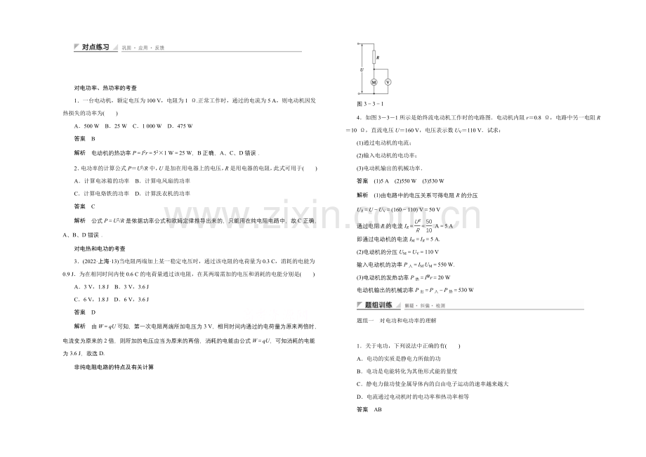 2020-2021学年高中物理鲁科版选修3-1-对点练习：3.3-第三章-恒定电流.docx_第1页