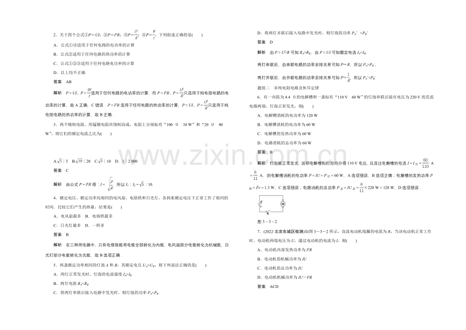 2020-2021学年高中物理鲁科版选修3-1-对点练习：3.3-第三章-恒定电流.docx_第2页