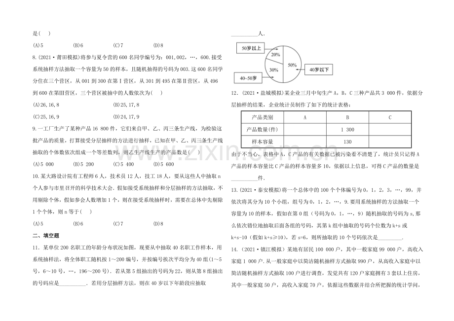 2020年人教A版数学文(广东用)课时作业：9.3随机抽样.docx_第2页