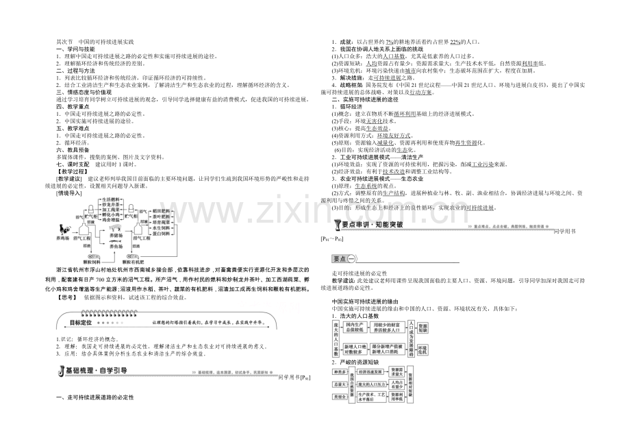 2020-2021学年高中地理(人教版必修2)配套讲练-6.2中国的可持续发展实践.docx_第1页
