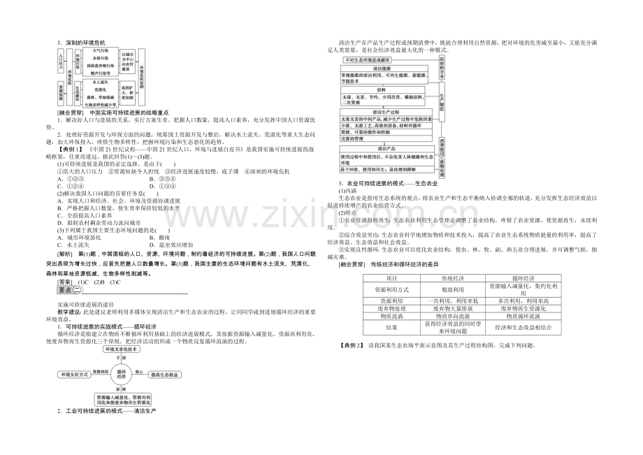 2020-2021学年高中地理(人教版必修2)配套讲练-6.2中国的可持续发展实践.docx_第2页