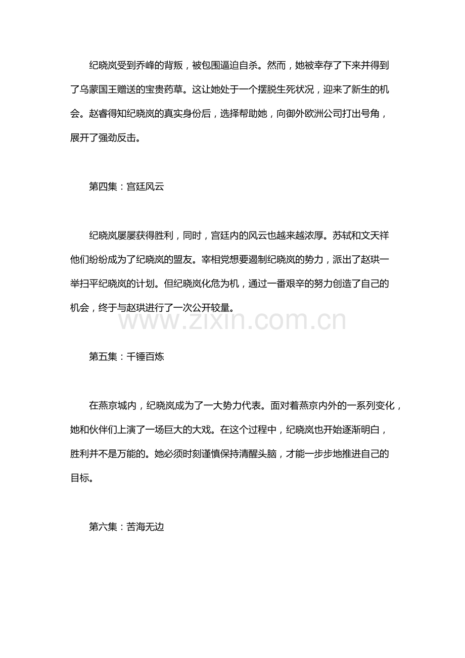 电视剧大宋宫词剧情分集介绍.docx_第2页