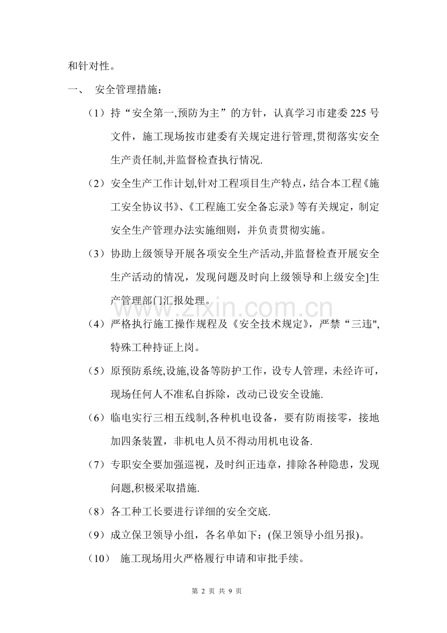 安全、消防、文明施工方案(胡工).doc_第2页