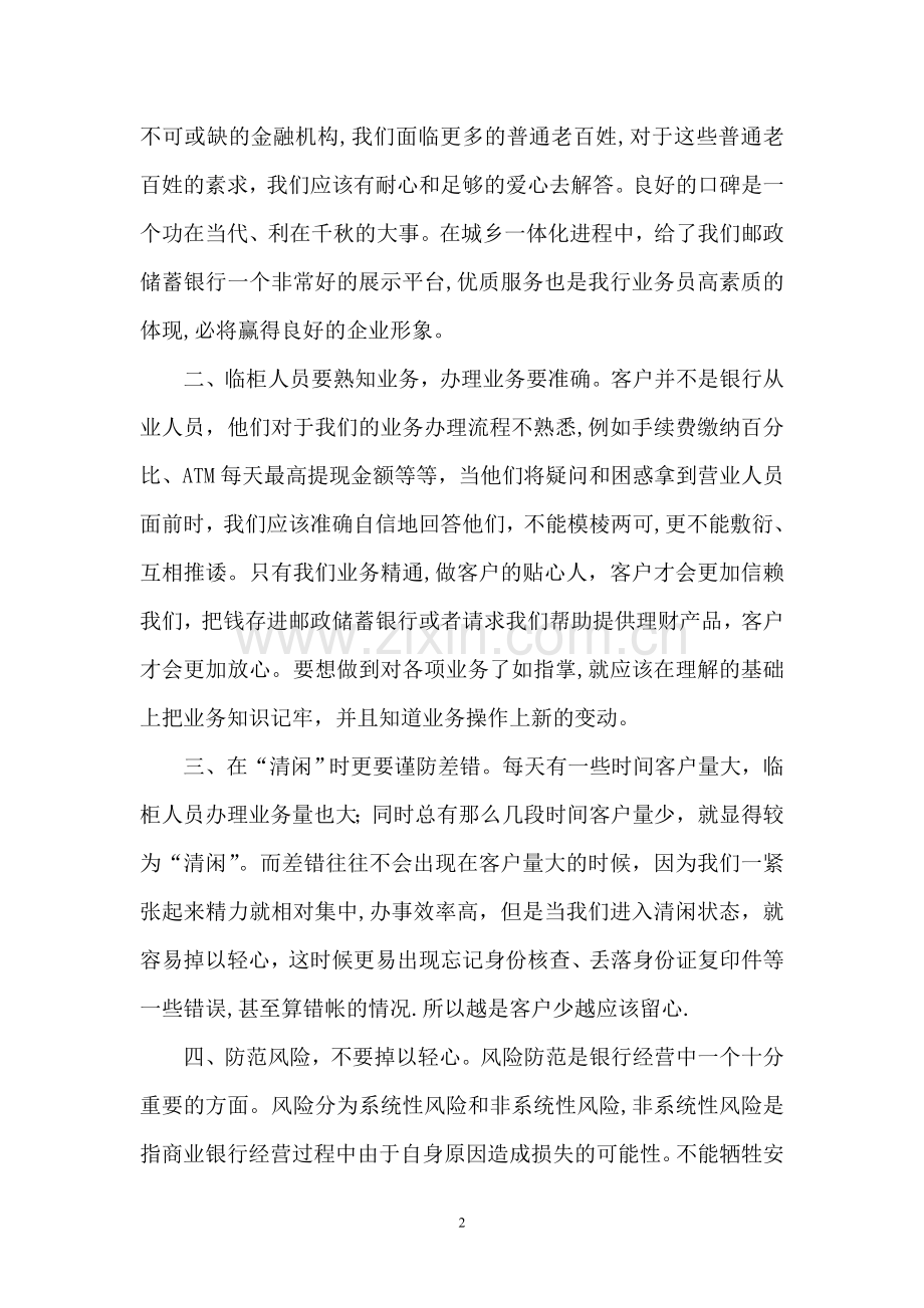 新入行员工银行工作总结.doc_第2页